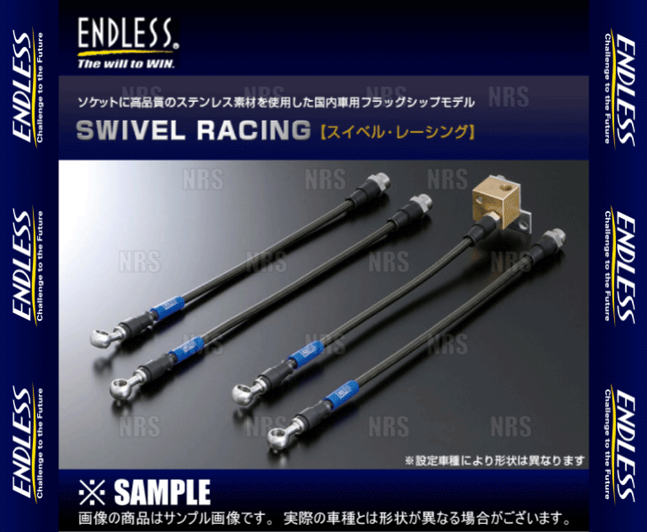 ENDLESS エンドレス ブレーキライン (スイベル・レーシング) ロードスター RF NDERC (EB319_画像3
