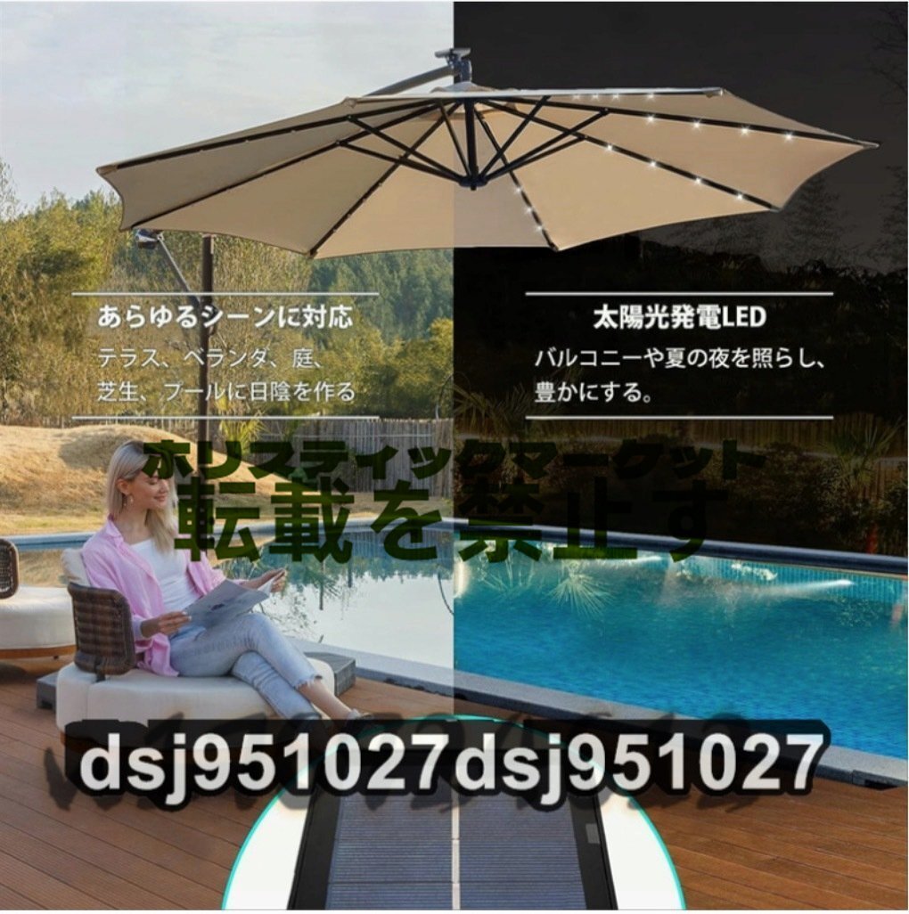 パラソル ガーデンパラソル ソーラーライト 直徑300cm UVカット LED ハンギングパラソル　撥水風(fēng)に強(qiáng)い クランク開閉とチルト機(jī)能付き