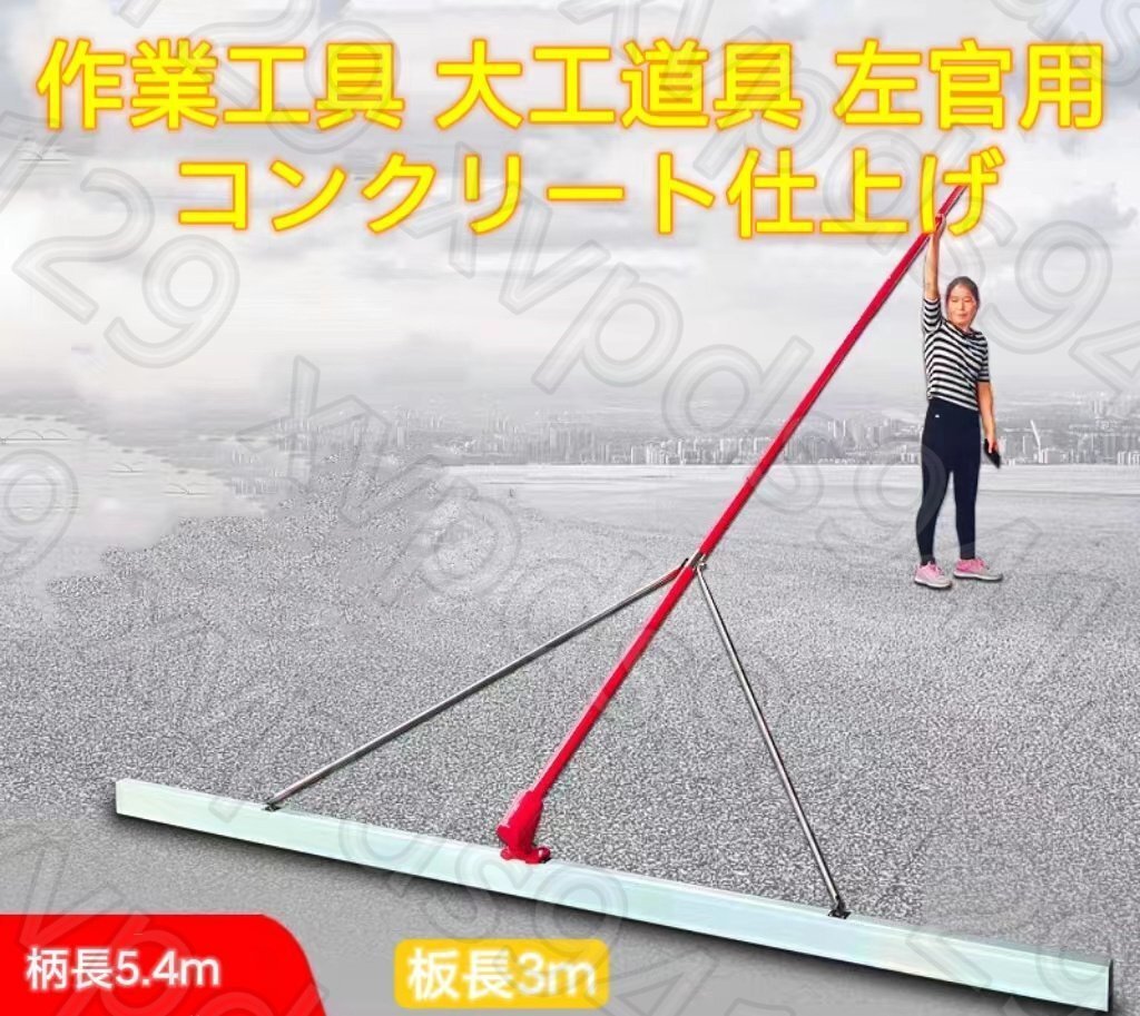 強くお勧め☆ 延長大型こて 板の長さ300cm 柄の長 強くお勧め☆ 延長大型こて 板の長さ300cm 柄の長