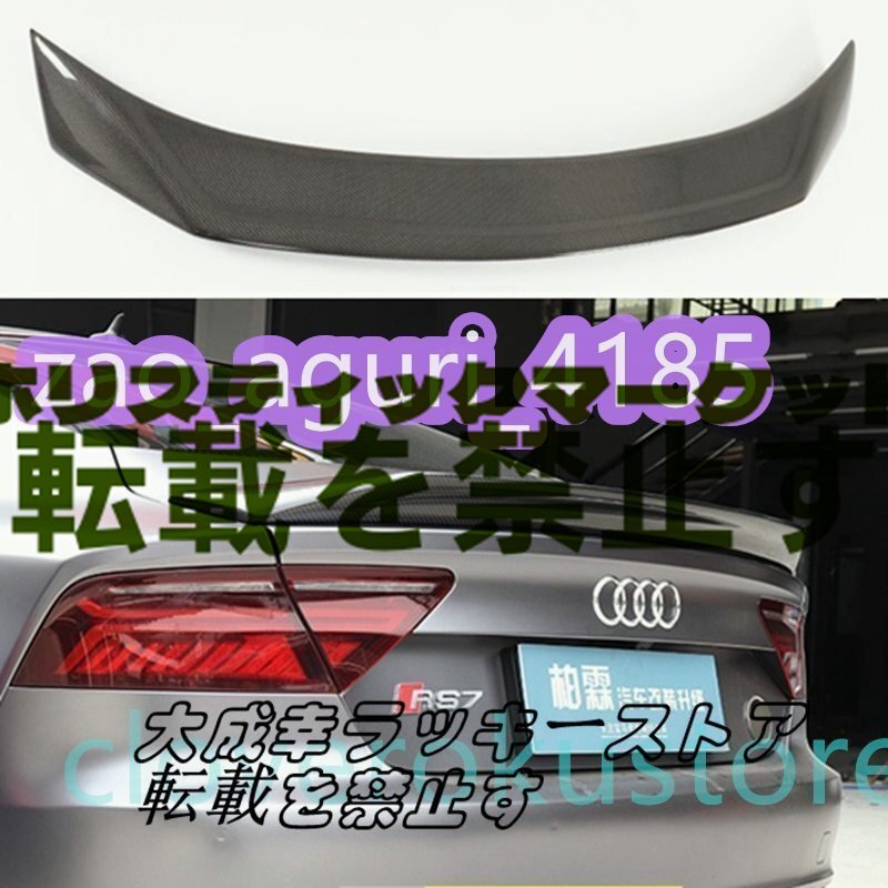 アウディ A7 S7 RS7 カーボン トランクスポイラー リアスポイラー Kスタイル stance