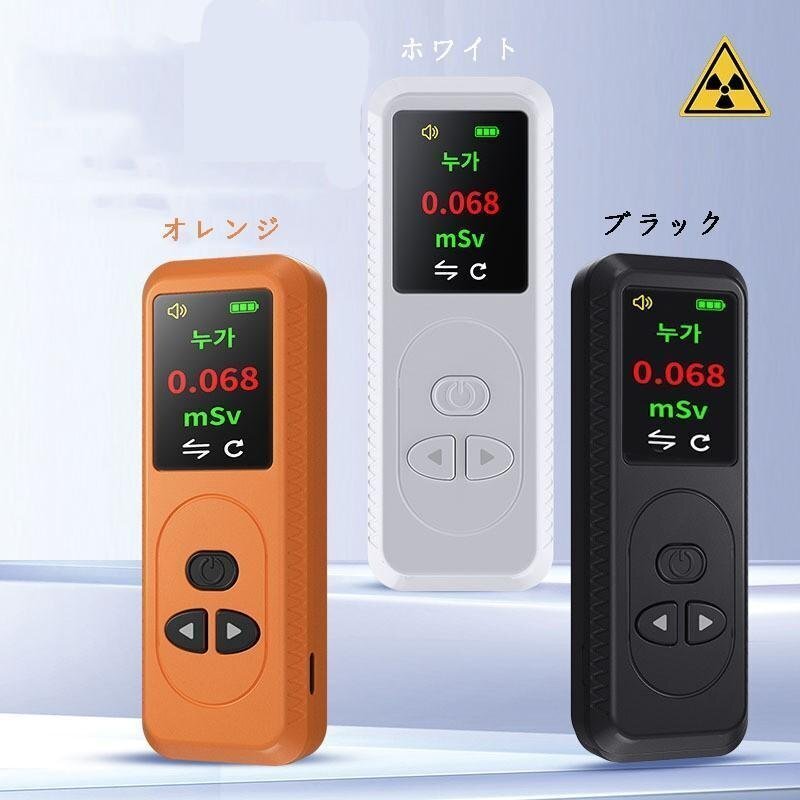 放射線測定器 高精度 高感度 ガイガーカウンター アラーム機能 放射線測定器 高精度 高感度 ガイガーカウンター アラーム機能