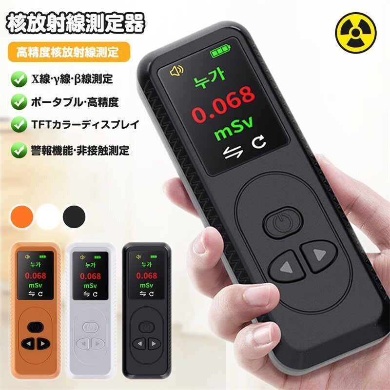 放射線測定器 高精度 高感度 ガイガーカウンター アラーム機能 放射線測定器 高精度 高感度 ガイガーカウンター アラーム機能