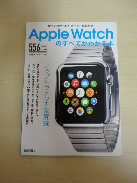 [送料無料 即決] インプレス できるApple Watch 技術評論社 Apple Watchのすべてがわかる本 ２冊 _画像5