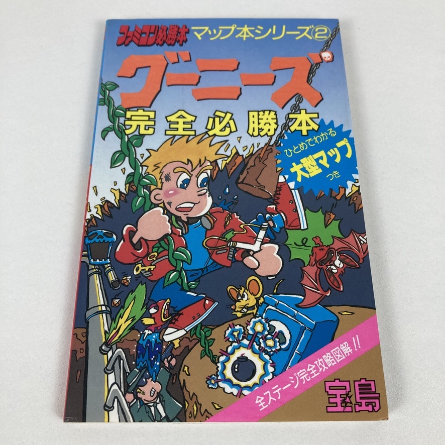 YG1　ファミコン　グーニーズ　完全必勝本　攻略本　マップなし！