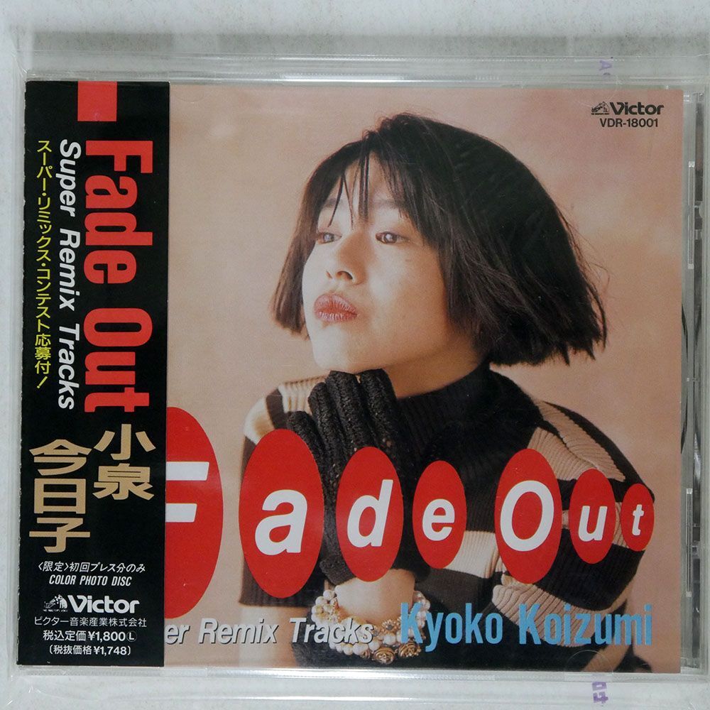 小泉今日子/FADE OUT SUPER REMIX TRACKS/VICTOR VDR18001 CD 小泉今日子/FADE OUT SUPER REMIX TRACKS/VICTOR VDR18001 CD