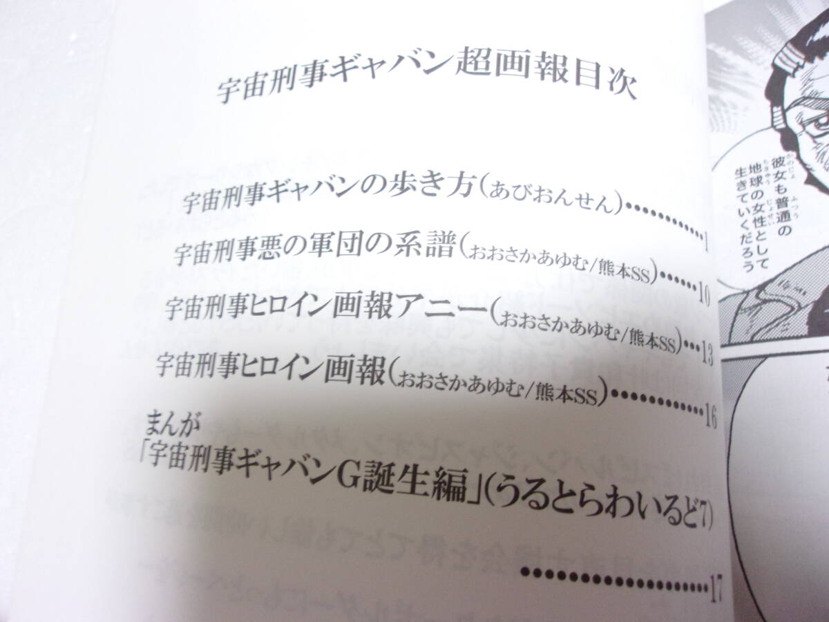 参考資料 宇宙刑事ギャバン 超画報 同人誌/ギャバン・ギャバンG 参考資料 宇宙刑事ギャバン 超画報 同人誌/ギャバン・ギャバンG