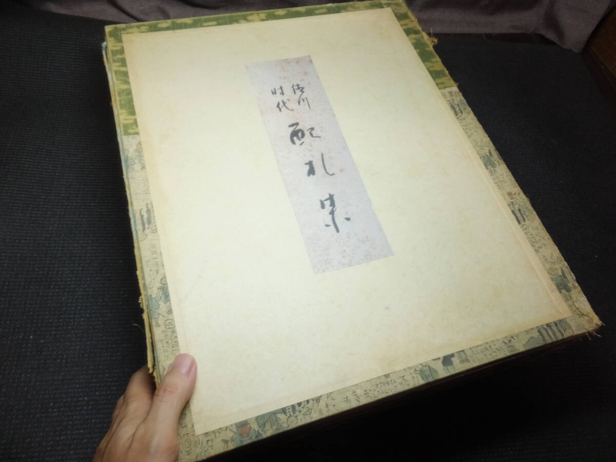 葛飾北斎!安藤広重!魚屋北渓他!手摺木版画他93枚!徳川時代配 葛飾北斎!安藤広重!魚屋北渓他!手摺木版画他93枚!徳川時代配