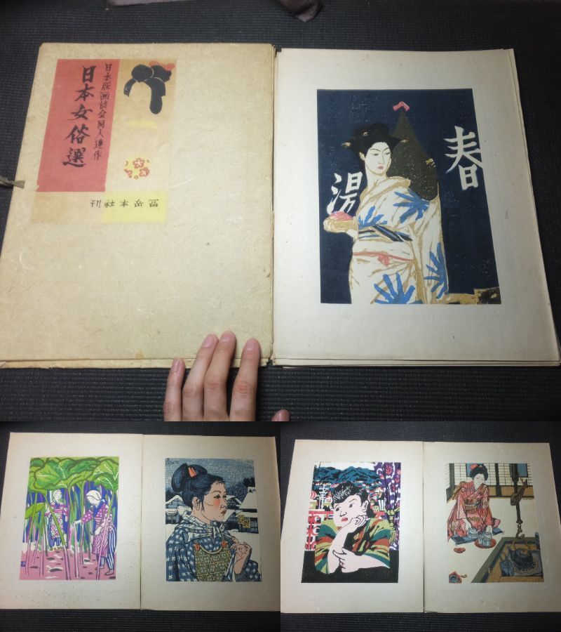 木版画集！日本女俗選！前川千帆！恩地孝四郎！川西英！関野準一朗！斎藤清！全10枚揃い！　　　　　　検芹沢銈介棟方志功谷中安規川上澄生