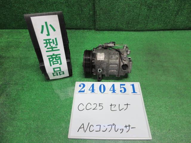 セレナ DBA-CC25 エアコン コンプレッサー ハイウェイスター KY0 ダイヤモンドシルバー(M) ヴァレオ 92600-1GZ0A 240451