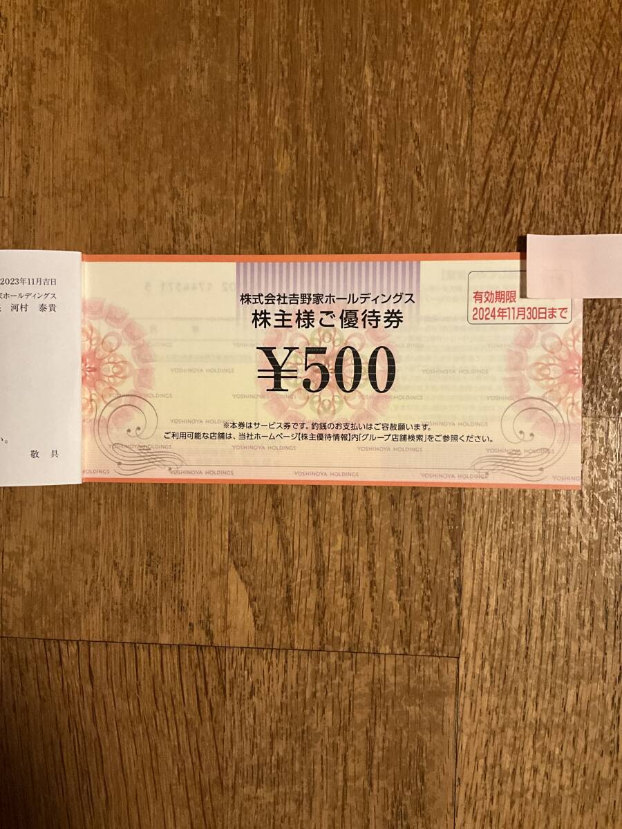 吉野家株主優待券 　3，000円分　　有効期限 2024年11月30日