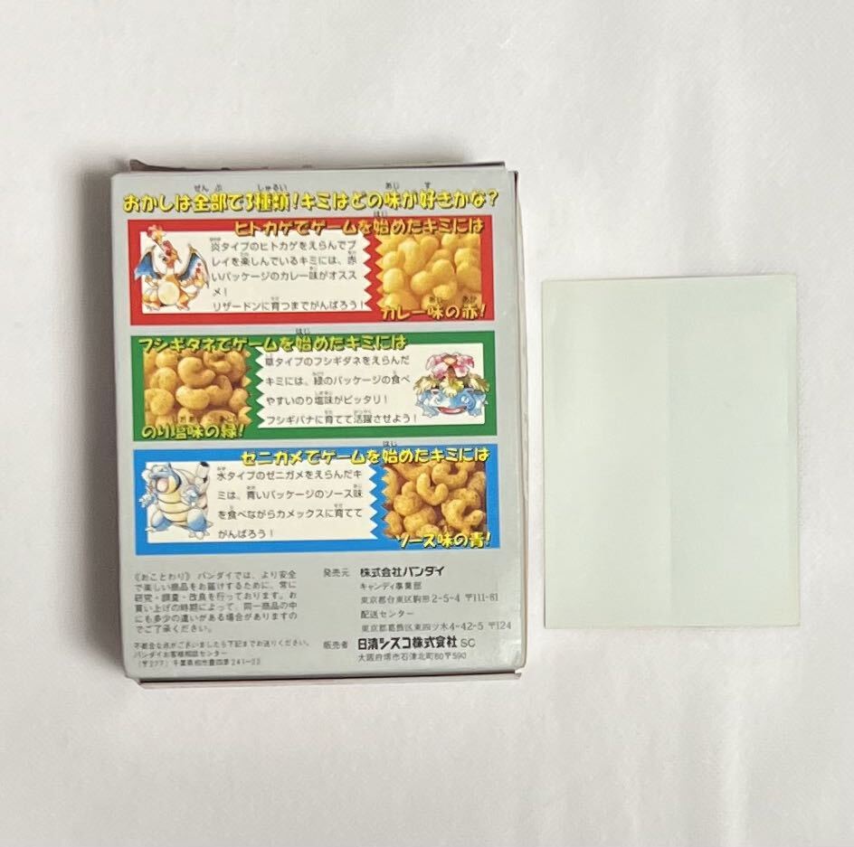 希少 当時 1996年 ポケモン ポケモンスナック 赤の味 食玩 当時 希少 当時 1996年 ポケモン ポケモンスナック 赤の味 食玩 当時