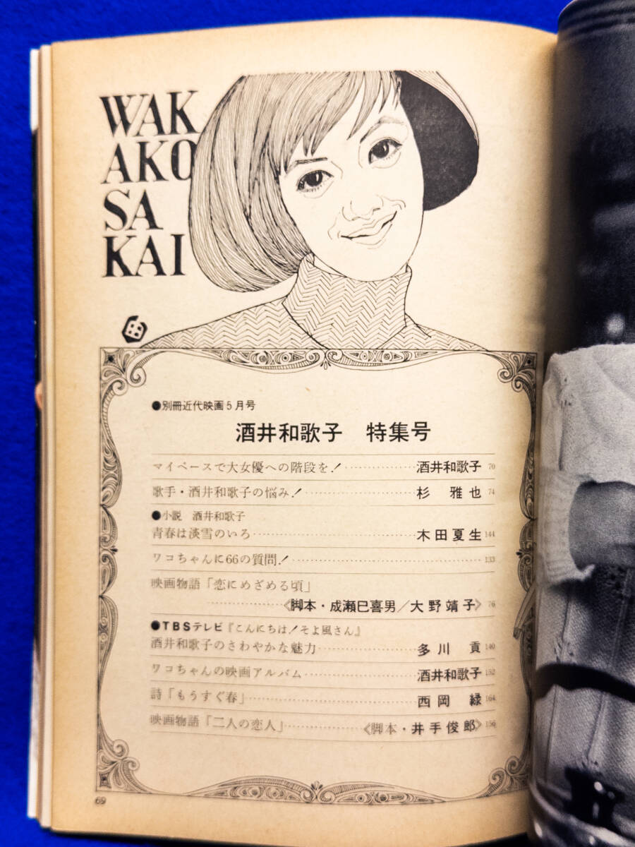 3Q売切!税無し◇別冊 近代映画 1969年5月号 酒井和歌子 特集号☆映画情報誌0831-1(映画)|売買されたオークション情報、Yahoo!オークション(旧ヤフオク!) の商品情報をアーカイブ公開 - オークファン(aucfan.com) 3Q売切!税無し◇別冊 近代映画 1969年5月号 酒井和歌子 特集号☆映画情報誌0831-1(映画)|売買されたオークション情報、Yahoo!オークション(旧ヤフオク!) の商品情報をアーカイブ公開 - オークファン(aucfan.com)