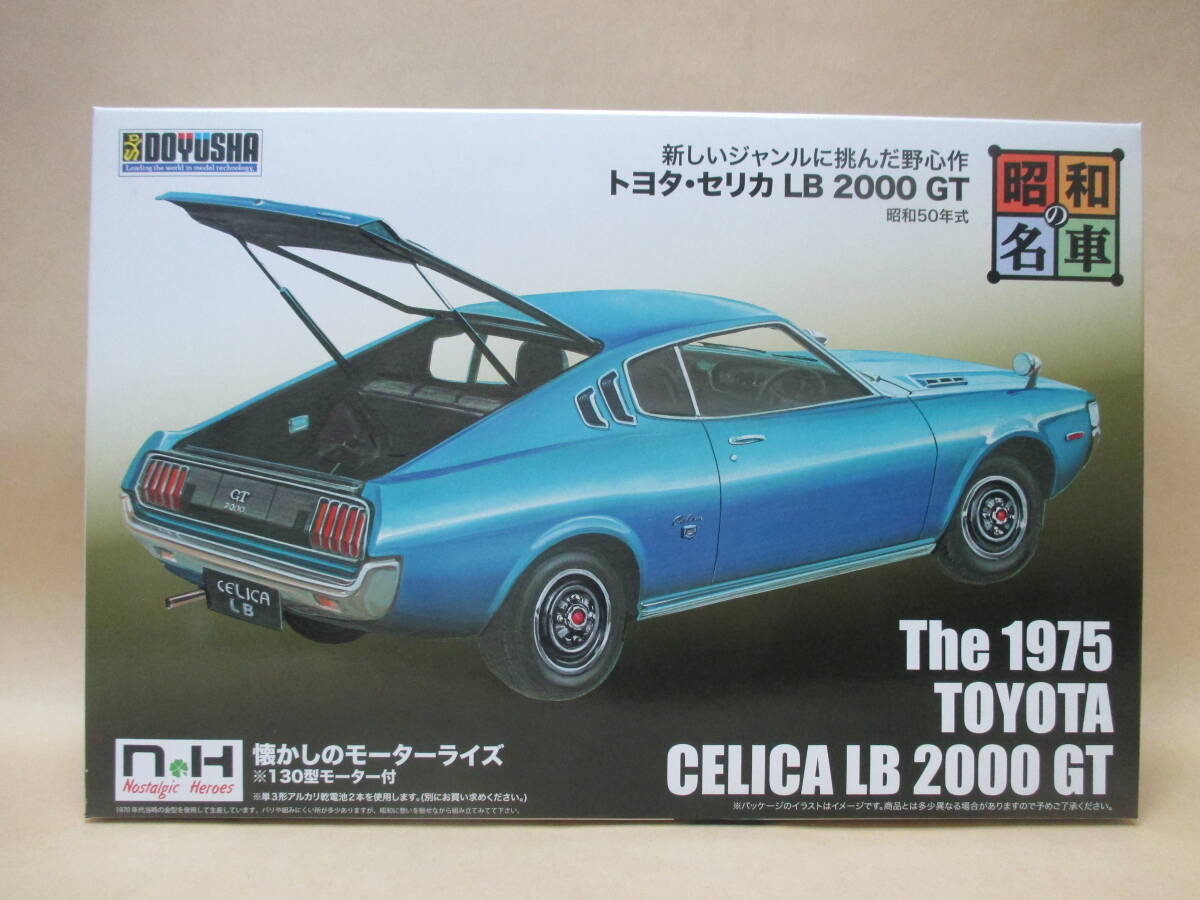童友社／トヨタ・セリカＬＢ２０００ＧＴ　昭和５０年式