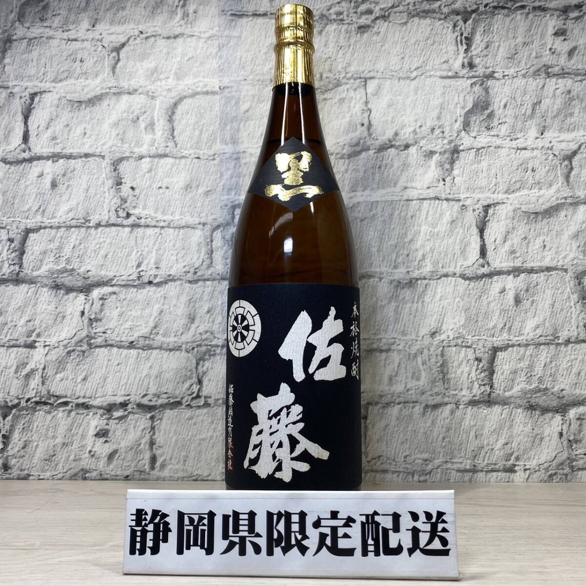 【YH-9957】★静岡県内限定配送★未開栓 本格焼酎 黒麹仕込 佐藤 黒 1800ml 25度 芋焼酎 国産酒
