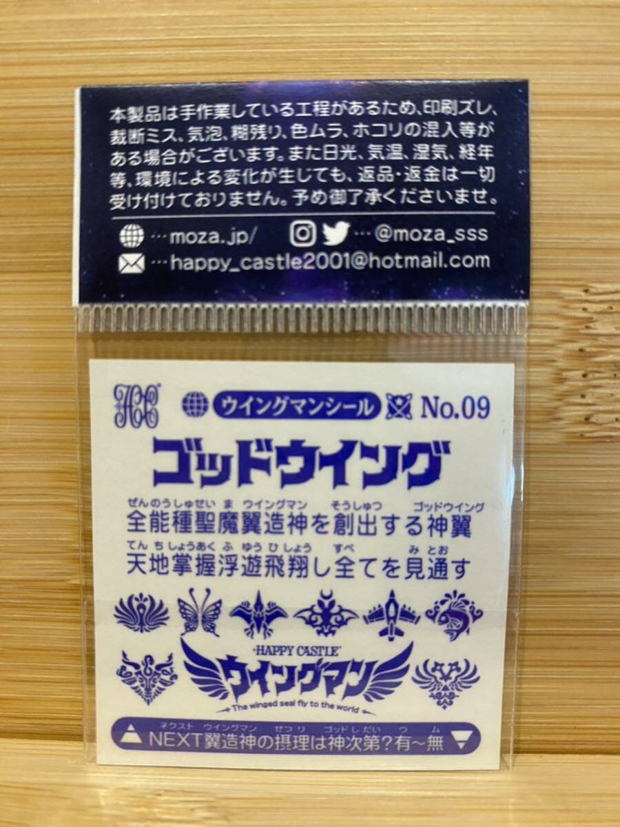  original work seal [godo Wing ] Bikkuri man AGAWA Saint Seiya chewing gum la twist OHT AT n