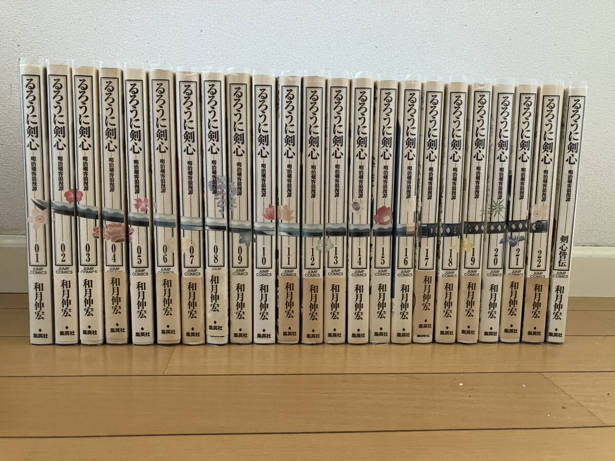 送料無料】 るろうに剣心 完全版 完結 全22巻+剣心皆伝 23冊