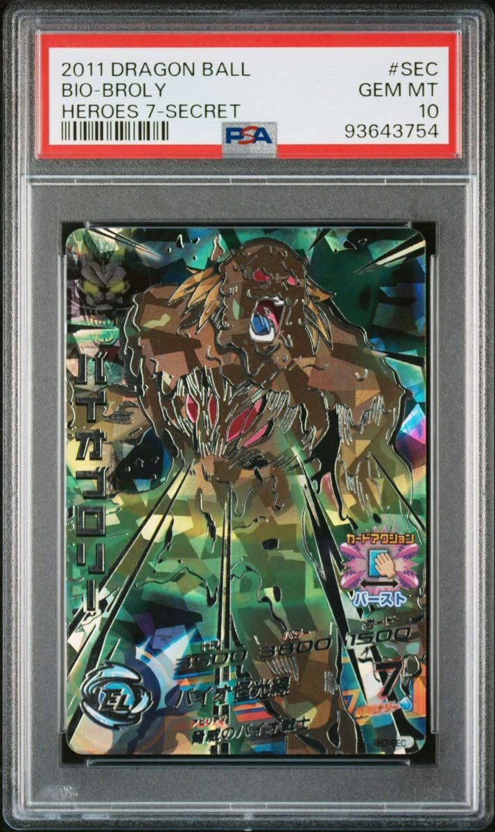 PSA10鑑定済み】H7-SEC バイオブロリー UR | ドラゴンボール