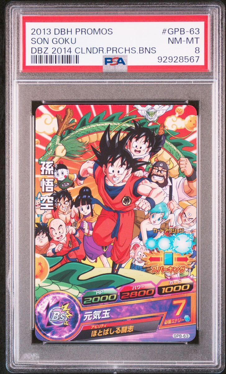 ドラゴンボールヒーローズGPB-63 孫悟空