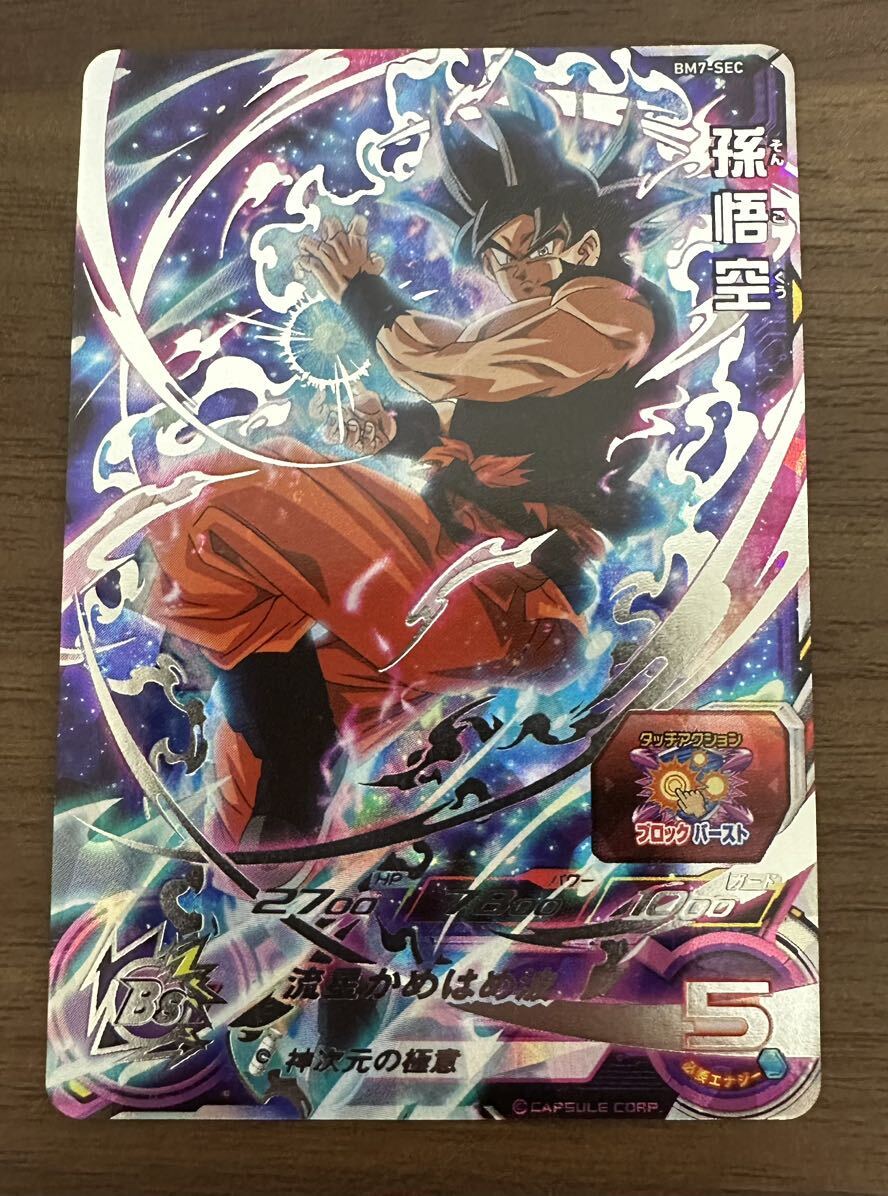 【硬質ローダー付き】ドラゴンボールヒーローズ スーパードラゴンボールヒーローズ キズ bm7-sec 孫悟空