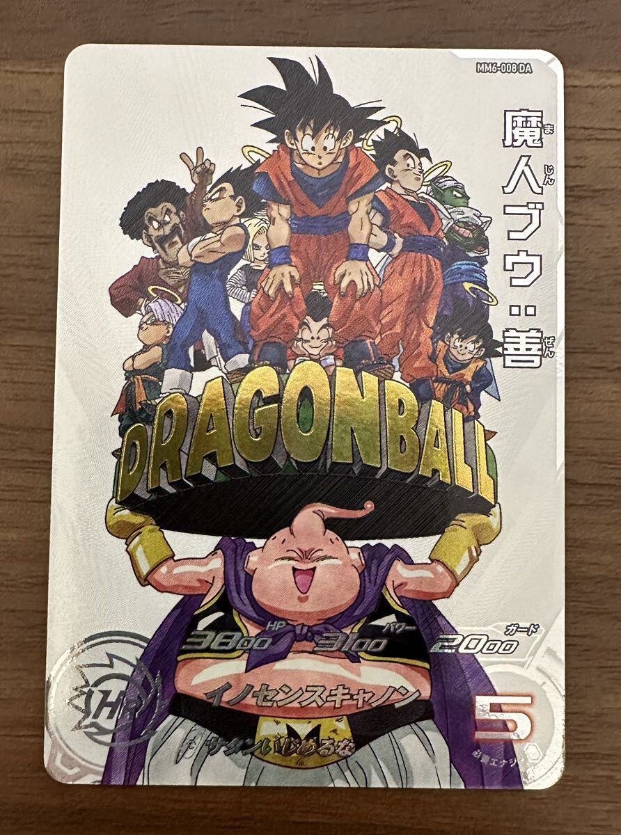 ドラゴンボールカード mm6-008da Yahoo!オークション - 【即日発送】ドラゴンボールヒーローズ