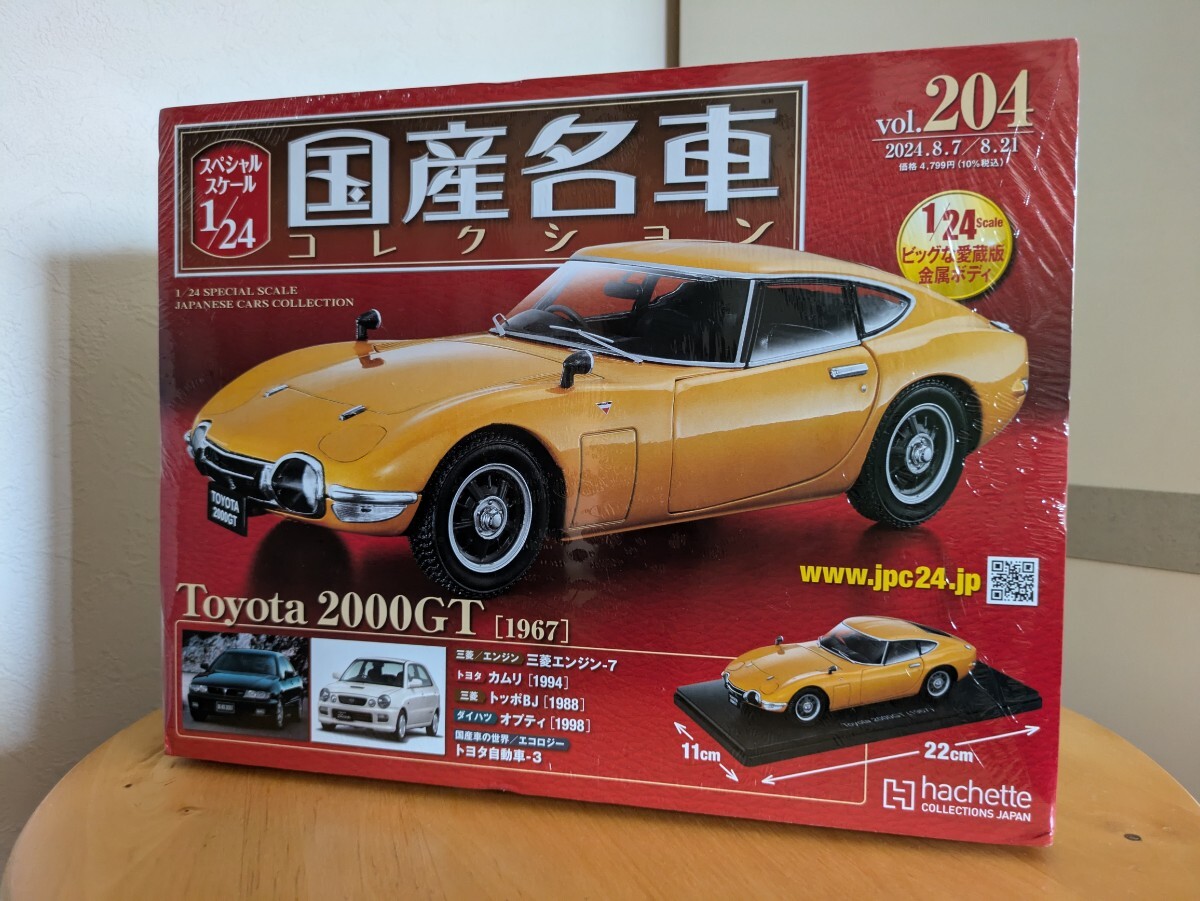アシェット　1/24国産名車コレクション　204 トヨタ2000GTゴールド 国産名車コレクション1/24 トヨタ2000GT ゴールド Vol．204