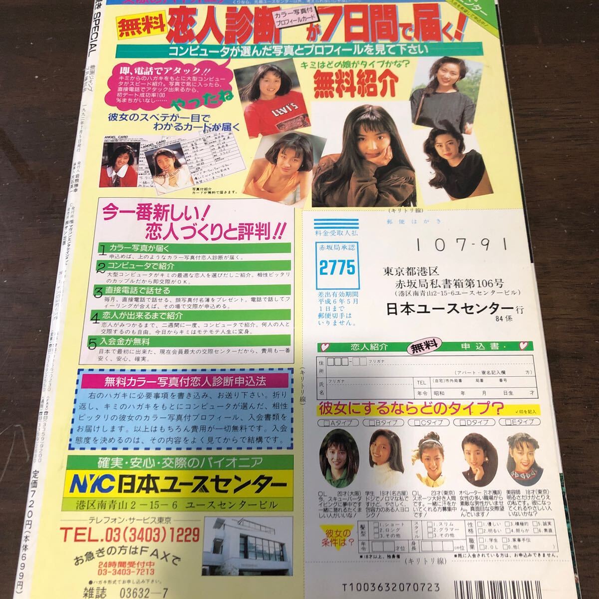 808 覗きスペシャル 1992年7月 セクシーアクション スーパー写真 808 覗きスペシャル 1992年7月 セクシーアクション スーパー写真