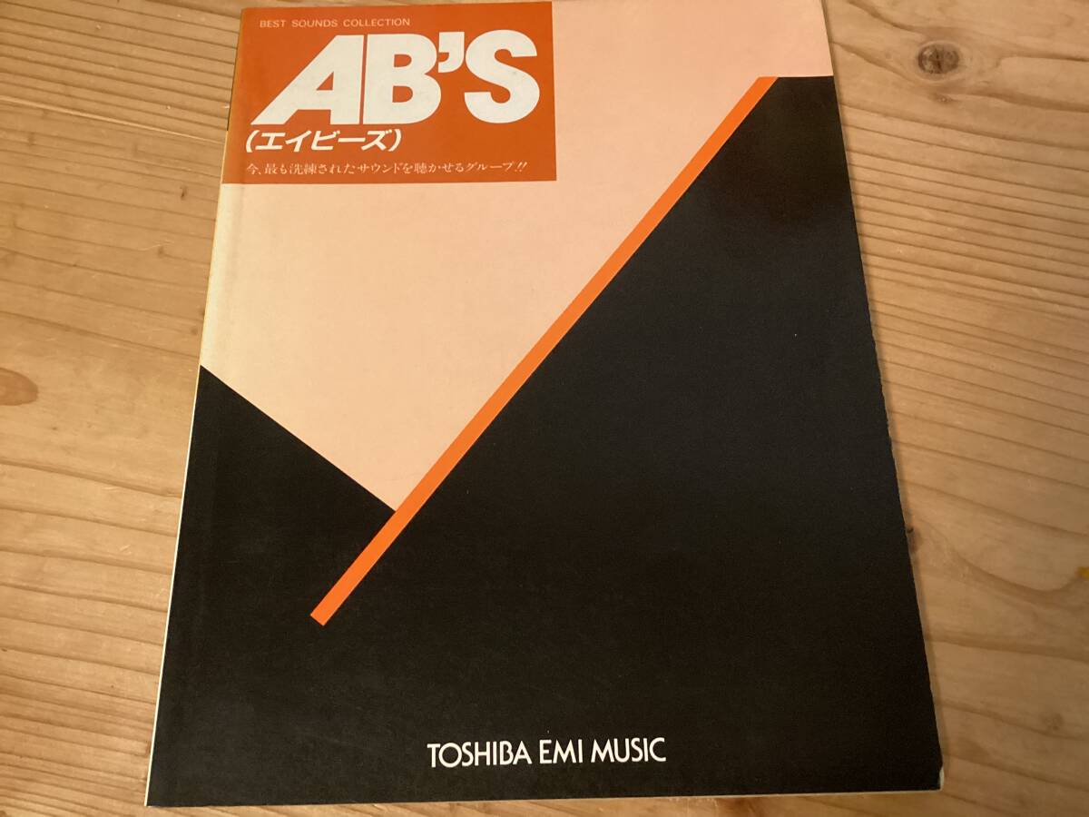 楽譜/エイビーズ/AB'S/タブ譜/バンドスコア/SHOGUN スペクトラム 楽譜/エイビーズ/AB'S/タブ譜/バンドスコア/SHOGUN スペクトラム