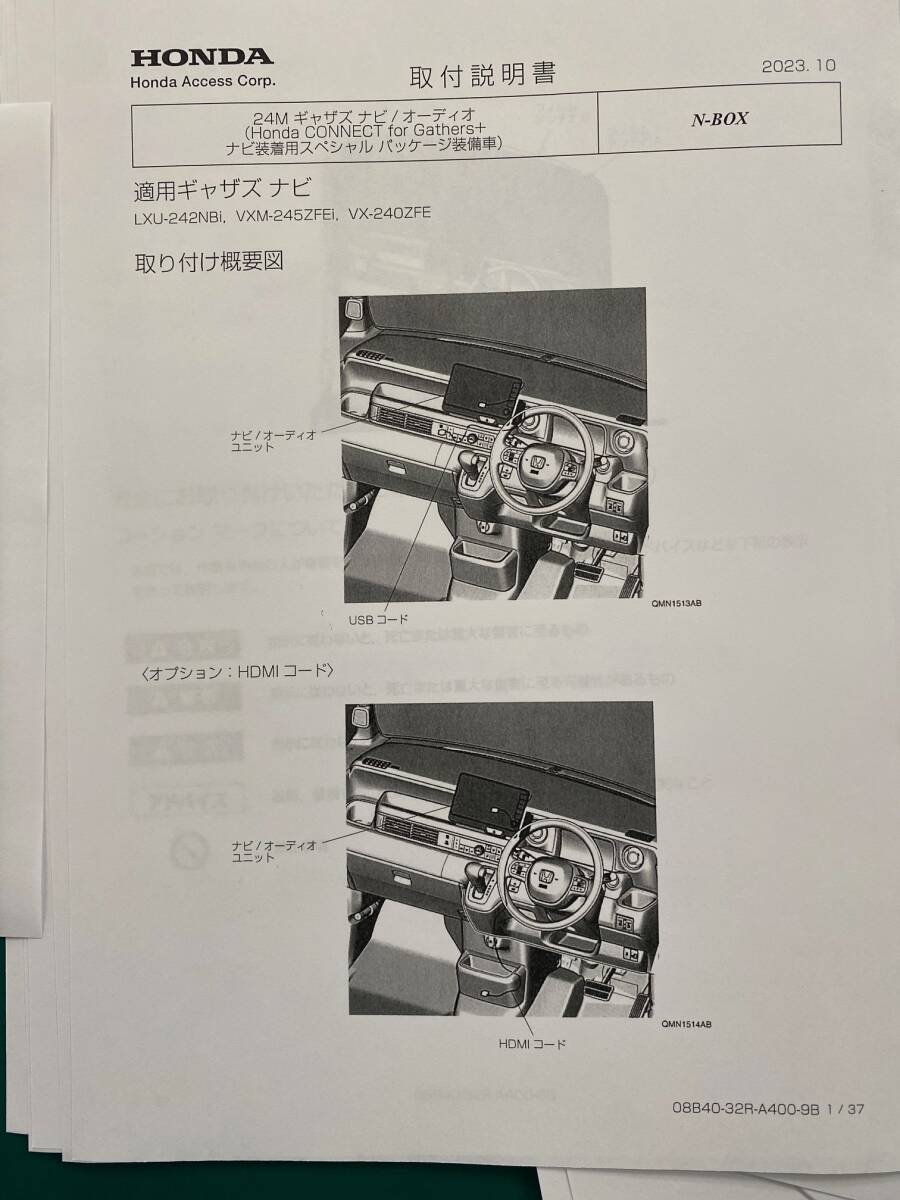 N-BOX カスタム JF5 JF6 ナビ裏 配線図 と ナビ取付説明書 LXU N-BOX カスタム JF5 JF6 ナビ裏 配線図 と ナビ取付説明書 LXU