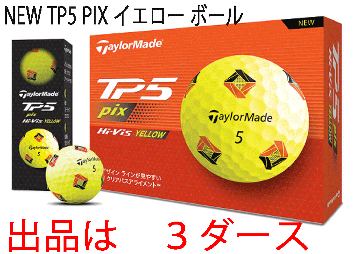 新品■テーラーメイド■2024.2■NEW TP5 PIX■イエロー■３ダース■ソフトで心地いいサウンドと、圧倒的なボール初速を実現■正規品