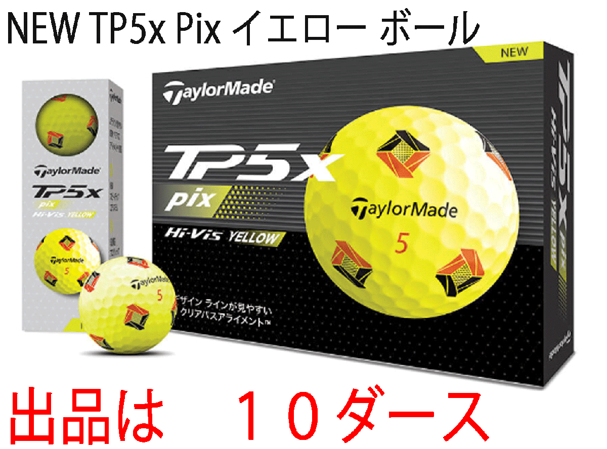 新品■テーラーメイド■2024.2■NEW TP5X■PIX■イエロー■１０ダース■圧倒的なボール初速を実現する、新スピードラップコアを搭載■正規