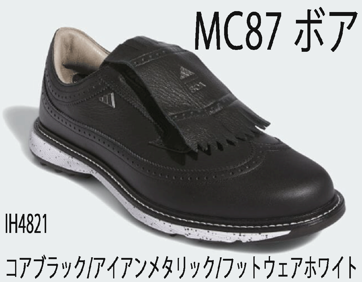 パリコレクション 新品■アディダス■2024.7■MC87 ボア■IH4821■ブラック/アイアンメタリック/コアブラック■27.5CM■上質な天然皮革アッパー■正規品 27.5cm