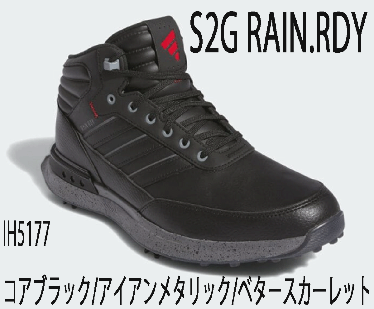 新品■アディダス■2024.7■S2G RAIN.RDY■IH5177■コアブラック／アイアンメタリック／ベタースカーレット■26.0CM■類を見ない防水性能