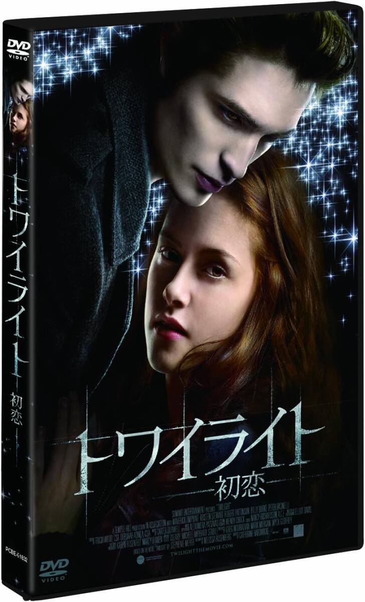 同時購入で100円　[DVD]　トワイライト~初恋~ スタンダード・0055