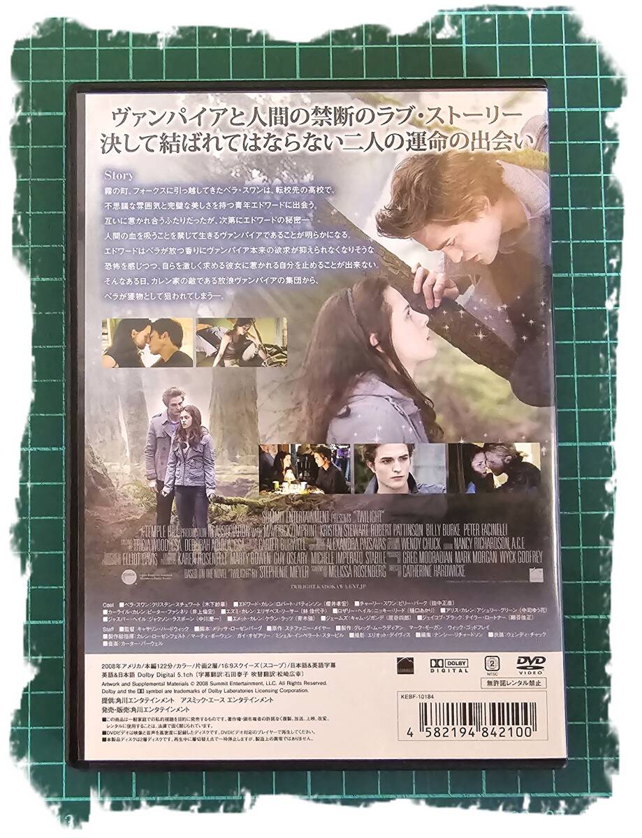 同時購入で100円　[DVD]　トワイライト~初恋~ スタンダード・0055
