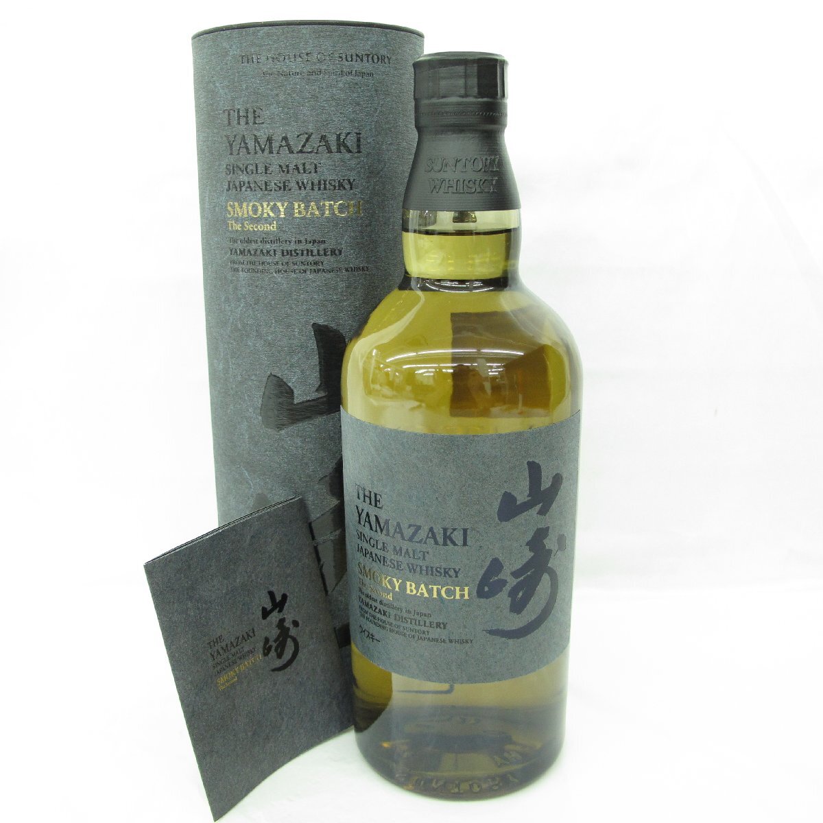 1円～【未開栓】SUNTORY サントリー 山崎 スモーキーバッチ ザ・セカンド ウイスキー 700ml 43% 箱/冊子付 11644223 0809