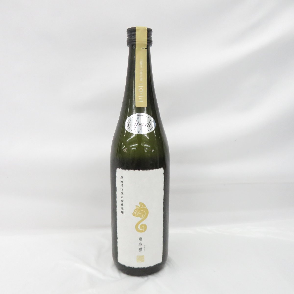 1円~ 【未開栓】新政 亜麻猫 アマネコ 2023 白麹仕込 純米酒 スパーク 日本酒 735ml 11% 製造年月：2024年5月 11659783 0901