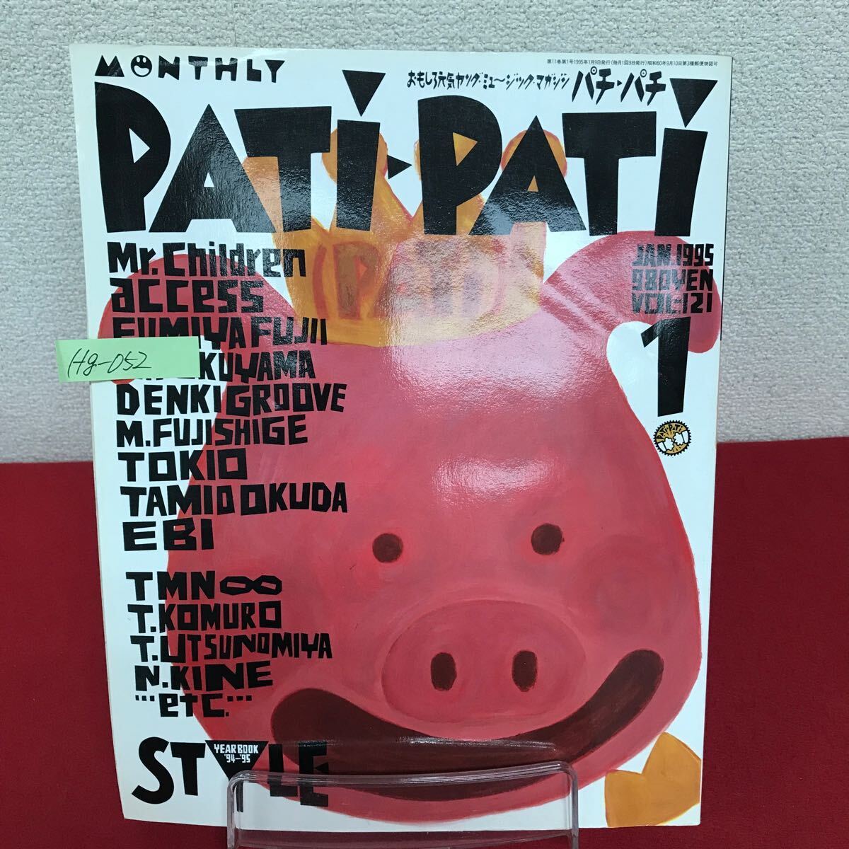 Hg-052/PATiPATi パチパチ 1995年1月号 vol.121 Mr.Children/福山雅治/渡辺美里/宇都宮隆/小室哲哉 他/L7/60826
