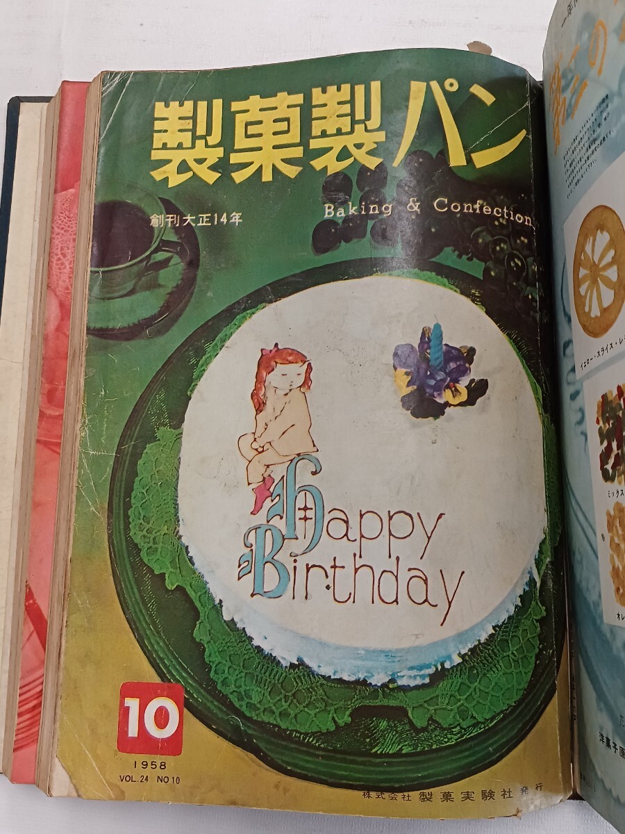 製菓製パン 雑誌 1957年 12月 1958年 7月 8月 9月 製菓製パン 雑誌 1957年 12月 1958年 7月 8月 9月