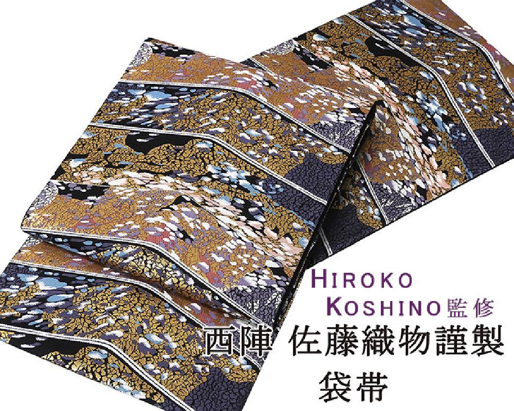 新品 西陣 袋帯(袋帯 新品仕立済 正絹 コシノヒロコ監修 西陣 新品 西陣 袋帯(袋帯 新品仕立済 正絹 コシノヒロコ監修 西陣