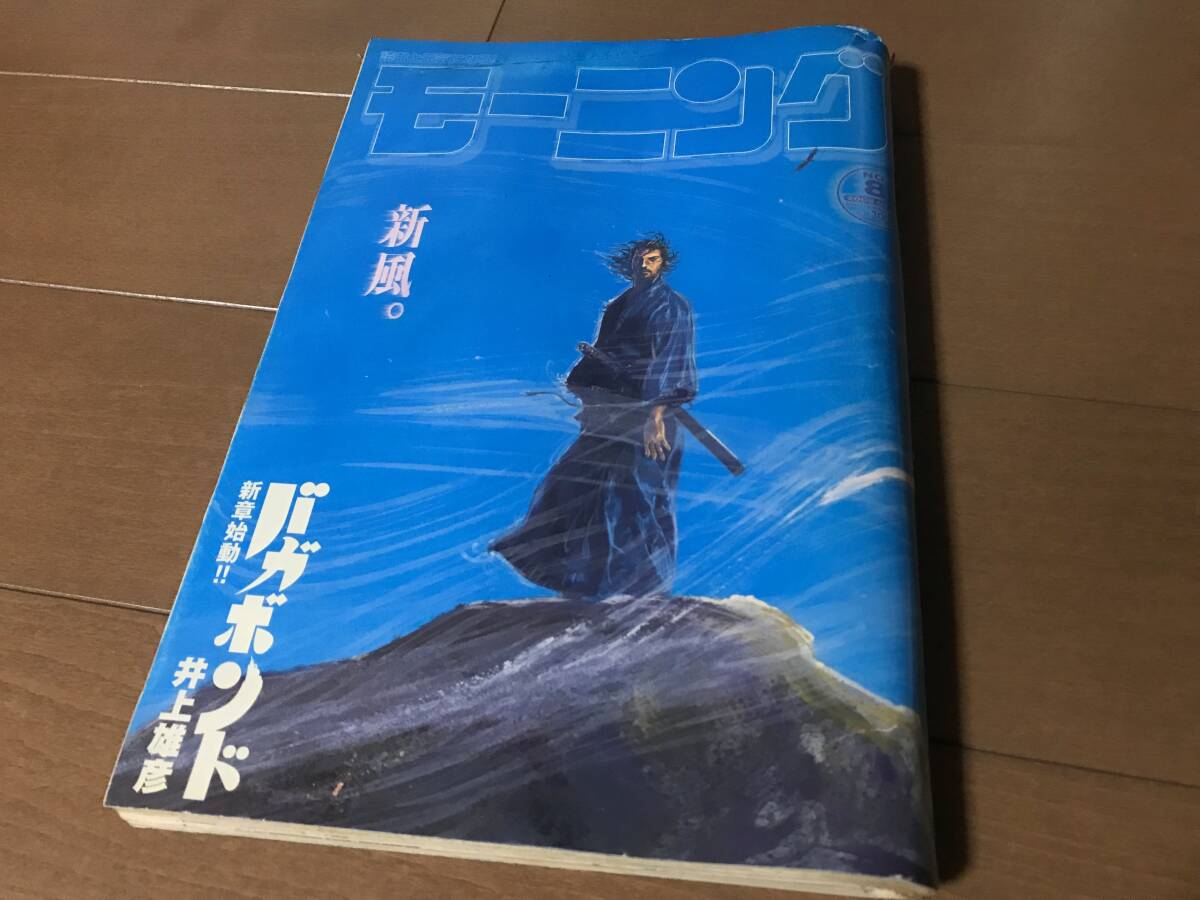 週刊 モーニング 2008年 2月7日号 No.8 バガボンド 表紙