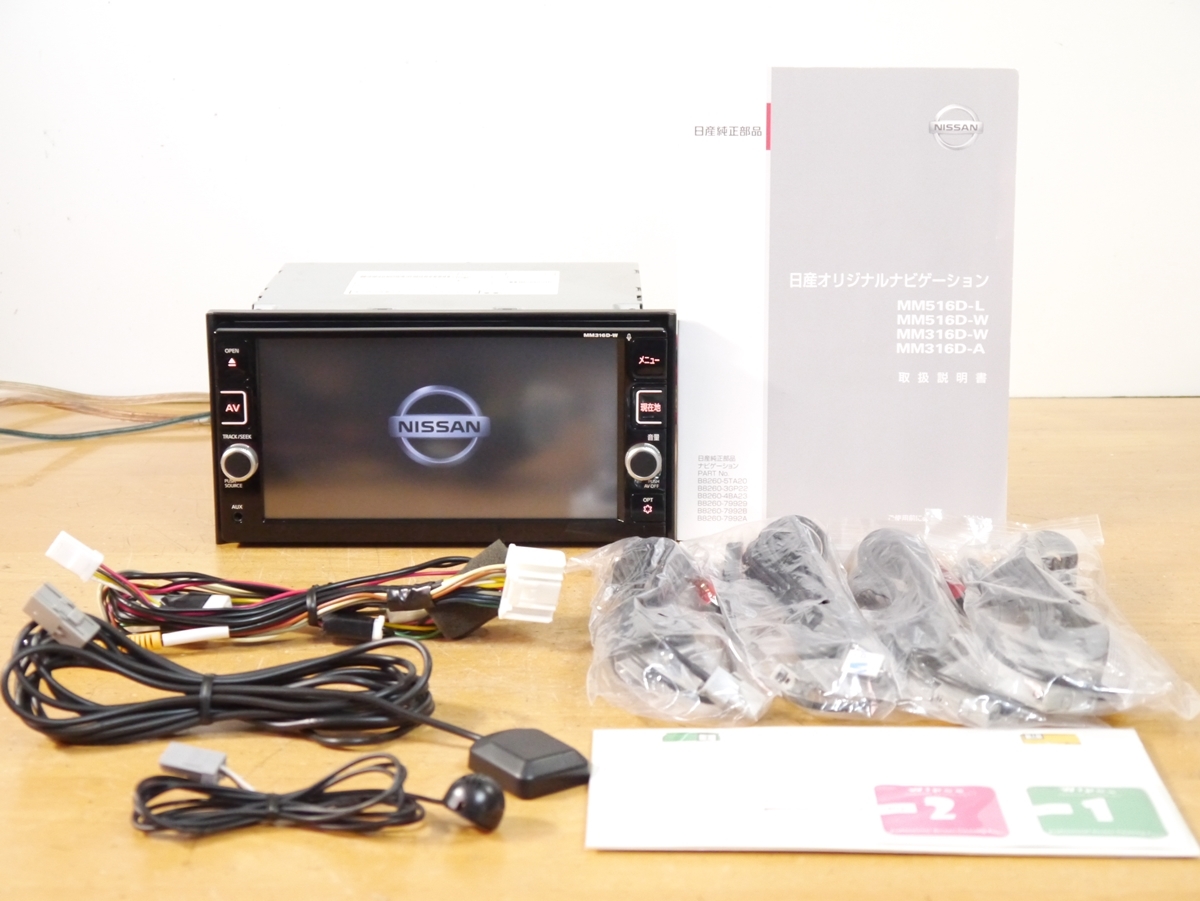 【0807】 MM316D-W 2016年地図 未使用アンテナ付 日産純正メモリーナビ フルセグ/Bluetooth/録音/SD