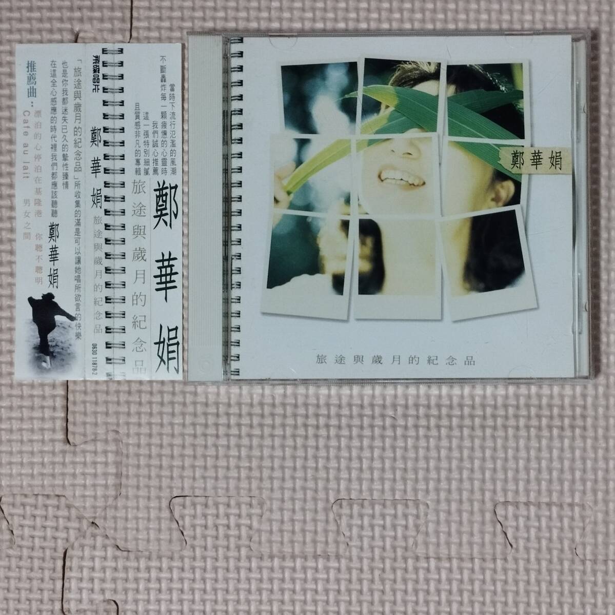 旧規格CD 鄭華娟 旅途與歳月的紀念品 チェン・ホアチュアン Cheng Hua Jiuan 台湾