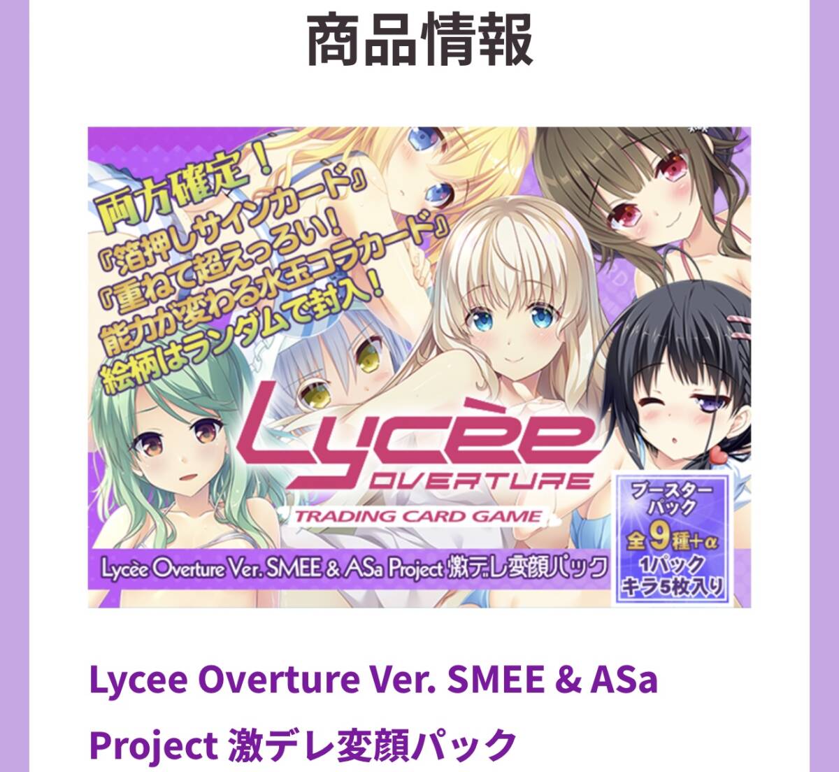 リセ オーバーチュア Lycee 激デレ変顔パック 全9枚セット×3(27枚) Lycee overture ver. SMEE & ASa Project 激デレ変顔パック 1box