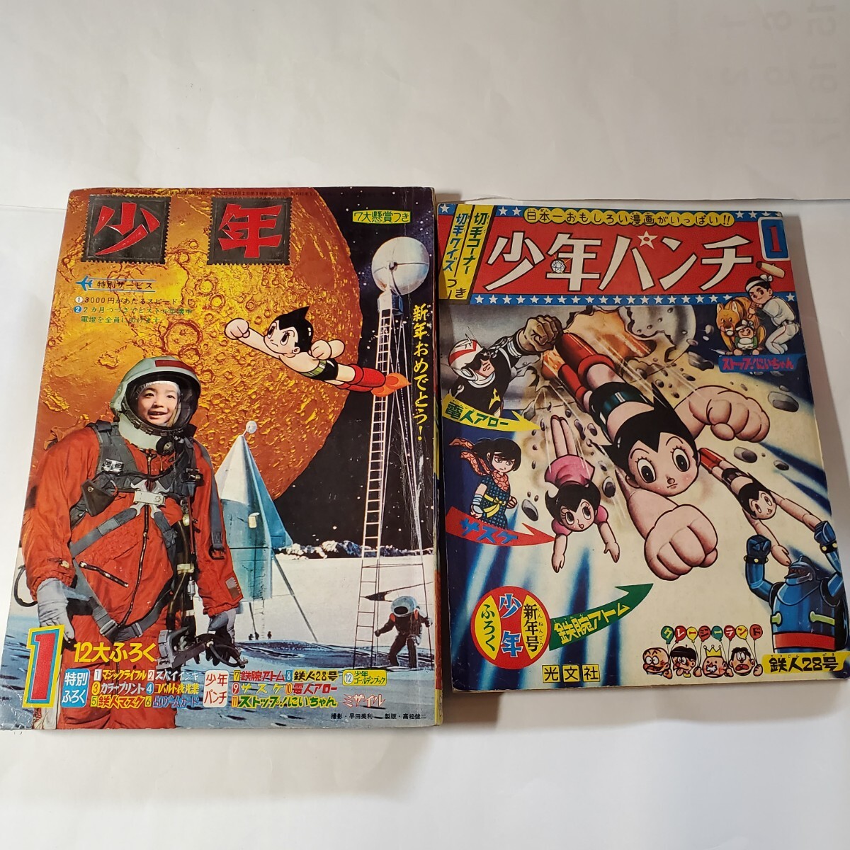 7796-8 　美品　少年　１９６６年 １月号 　光文社　少年パンチ付き