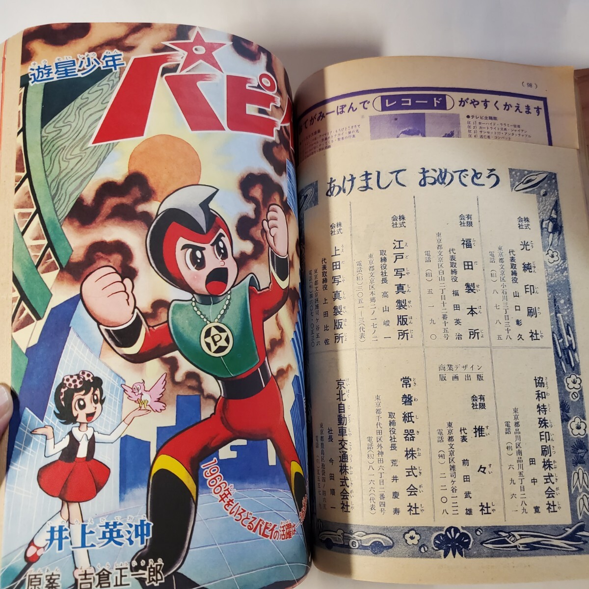 最大12%OFFクーポン 7796-8 - Yahoo!オークション 美品 1月号 1966年 少年 その他