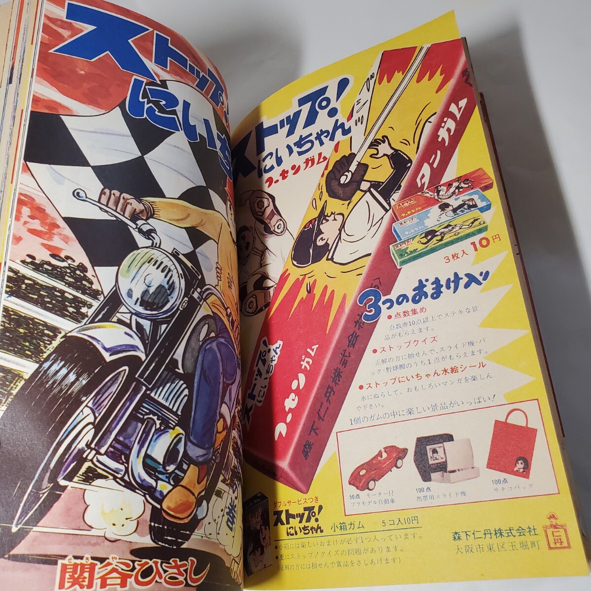 7823-8 美品 少年 1966年 5月号 光文社 少年パンチ付き 7823-8 美品 少年 1966年 5月号 光文社 少年パンチ付き