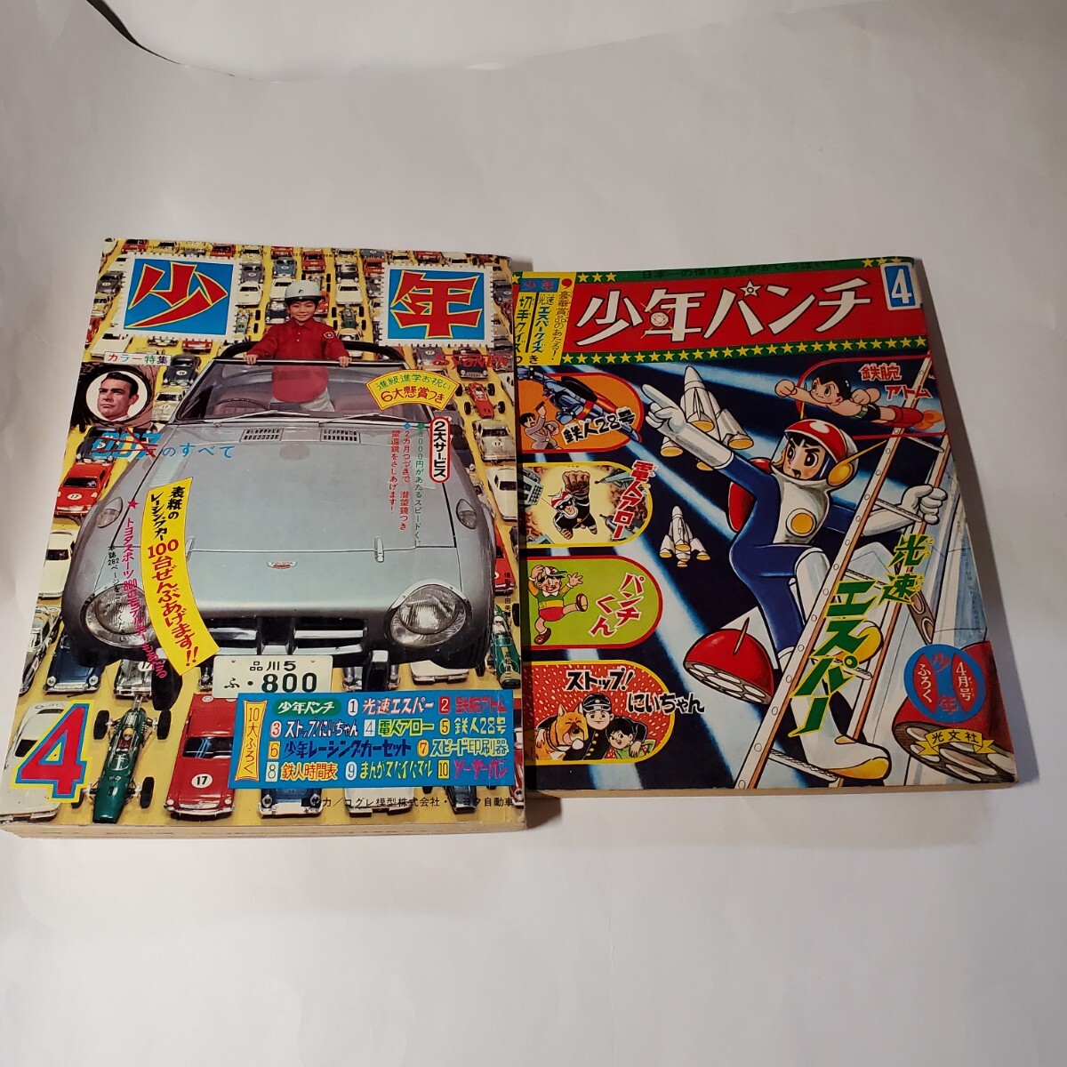 7807-8 美品 少年 1966年 4月号 光文社 少年パンチ付き 7807-8 美品 少年 1966年 4月号 光文社 少年パンチ付き