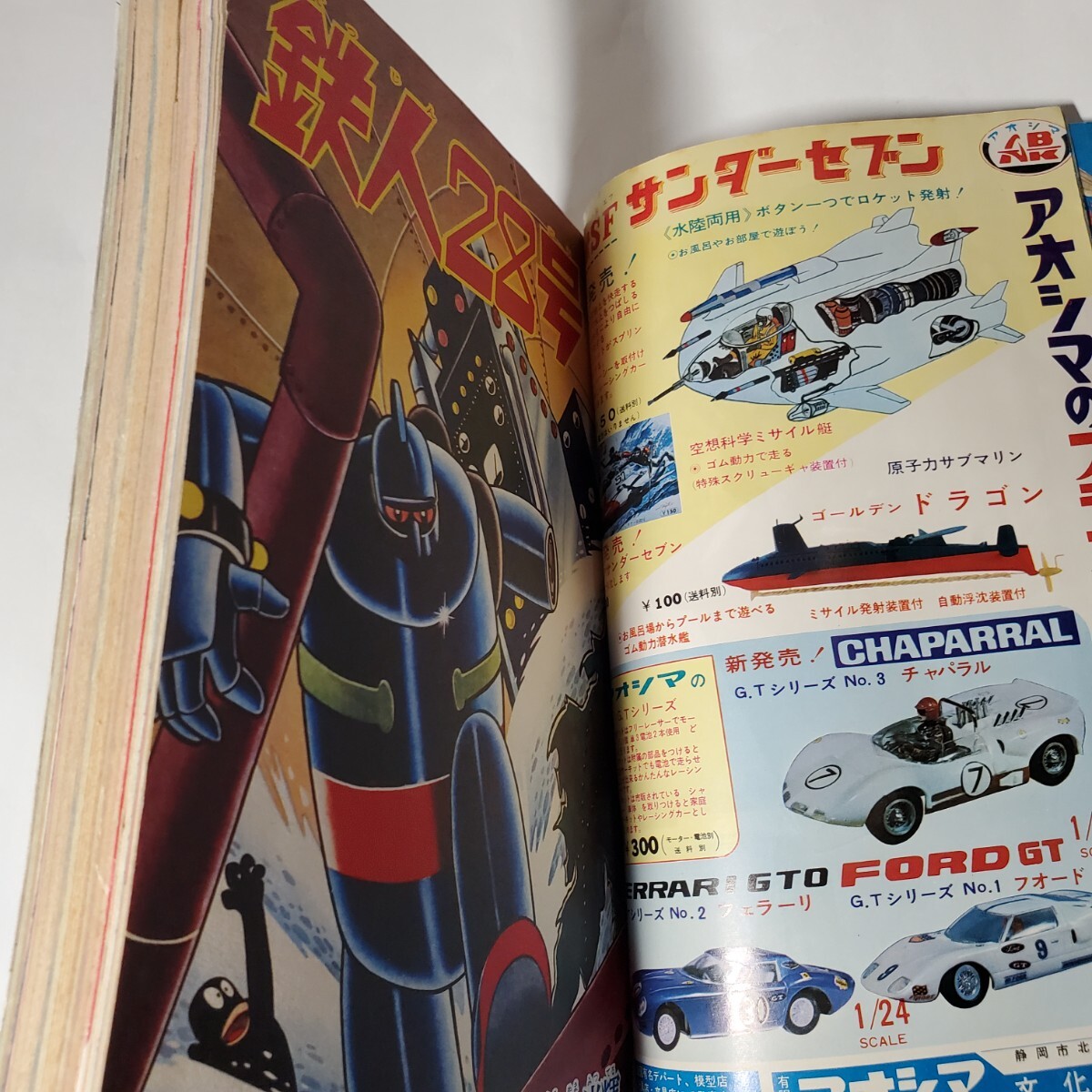 7807-8 美品 少年 1966年 4月号 光文社 少年パンチ付き 7807-8 美品 少年 1966年 4月号 光文社 少年パンチ付き