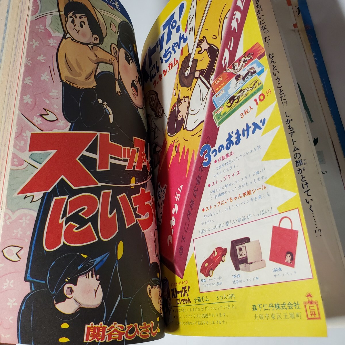 7807-8 美品 少年 1966年 4月号 光文社 少年パンチ付き 7807-8 美品 少年 1966年 4月号 光文社 少年パンチ付き