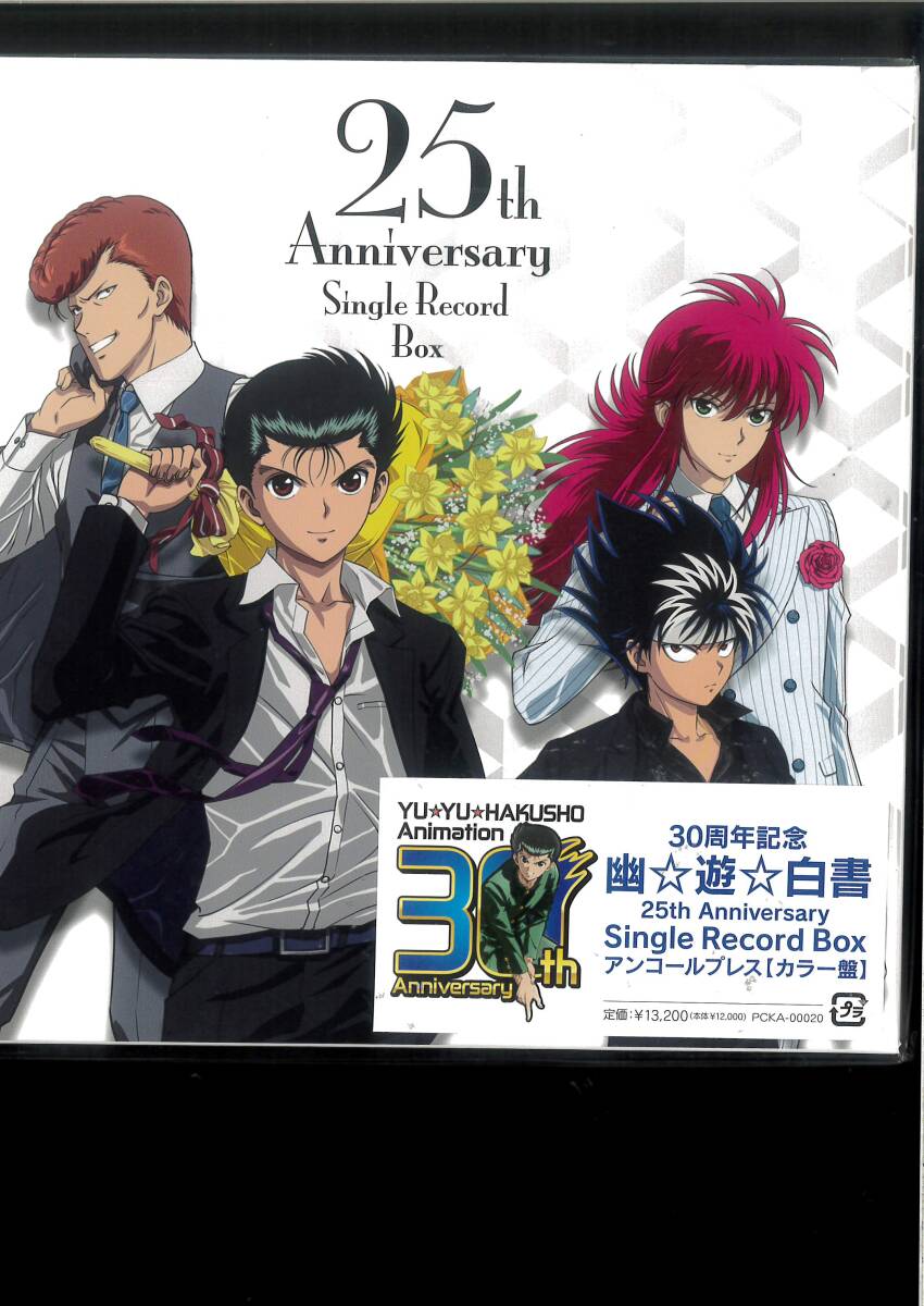 ３０周年記念　『幽☆遊☆白書　２５ＴＨ　ＡＮＮＩＶＥＲＳＡＲＹ　ＳＩＮＧＬＥ　ＲＥＣＯＲＤ　ＢＯＸ』　アンコールプレス